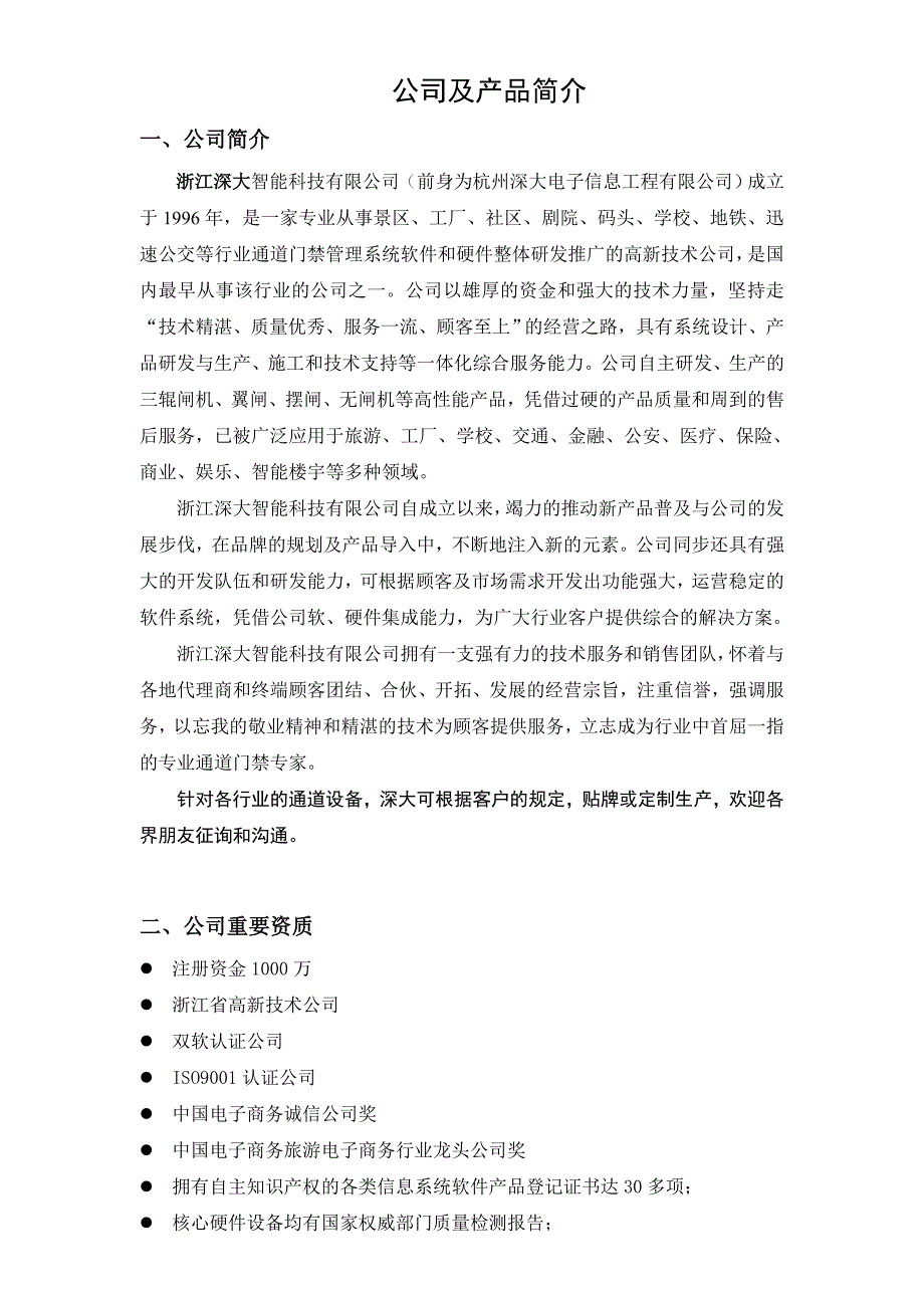 闸机产品简介_第1页