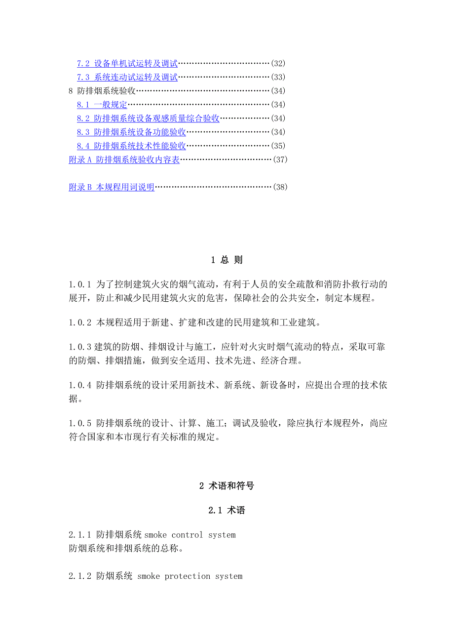 上海市建筑防排烟技术规程_第2页