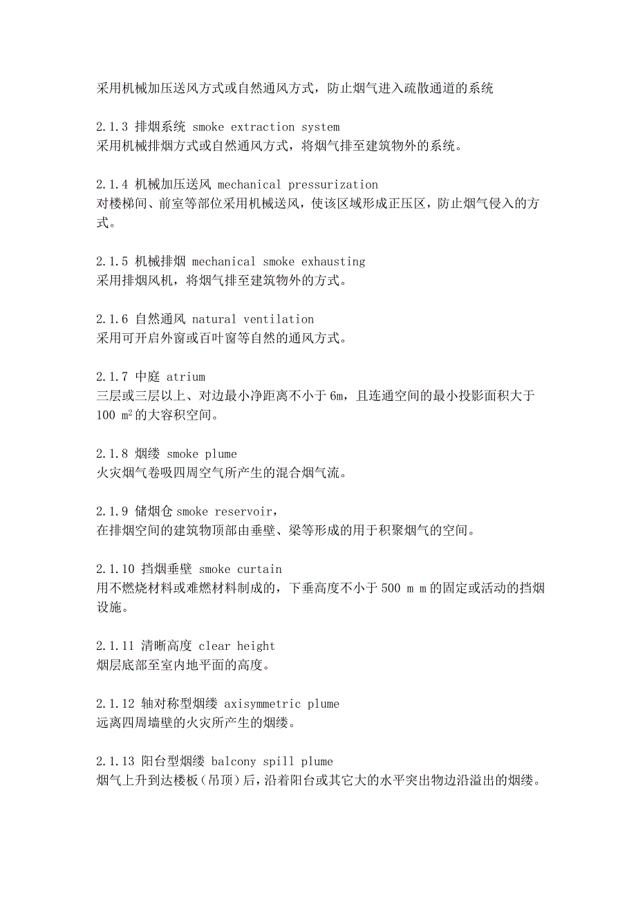 上海市建筑防排烟技术规程_第3页