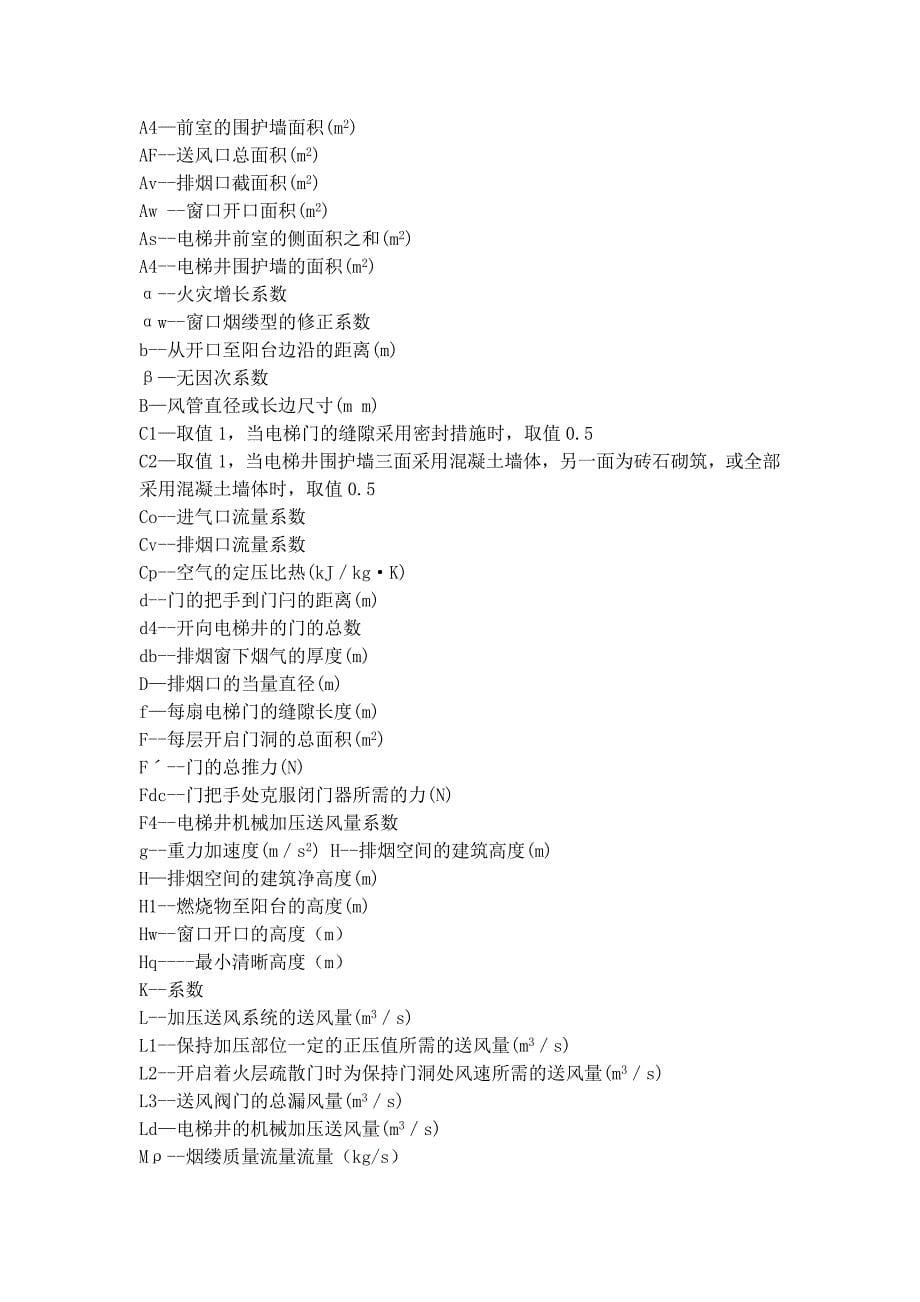 上海市建筑防排烟技术规程_第5页