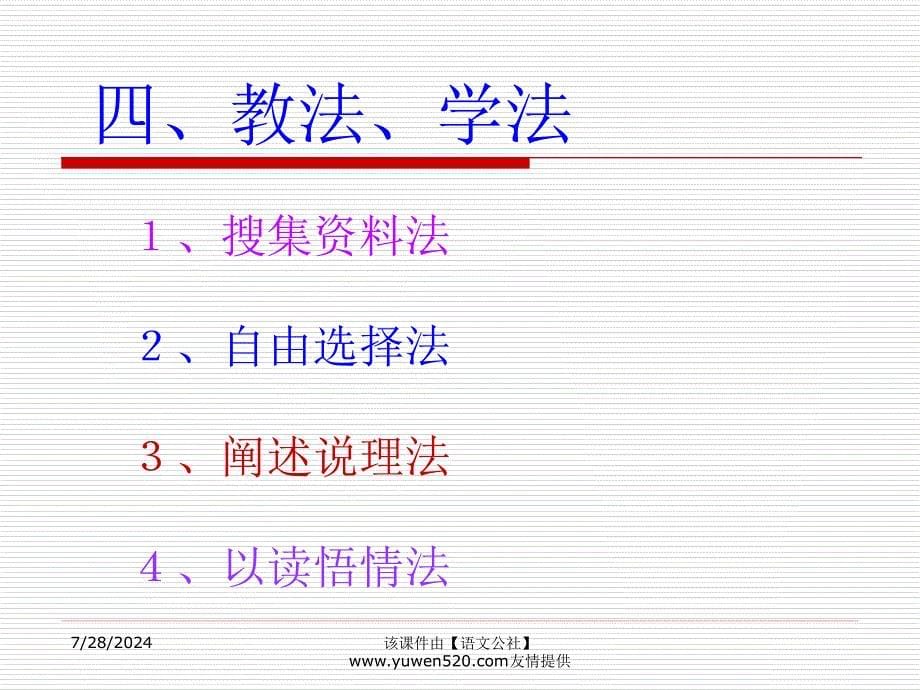 再见了亲人说课课件人教课标版五年级上册_第5页