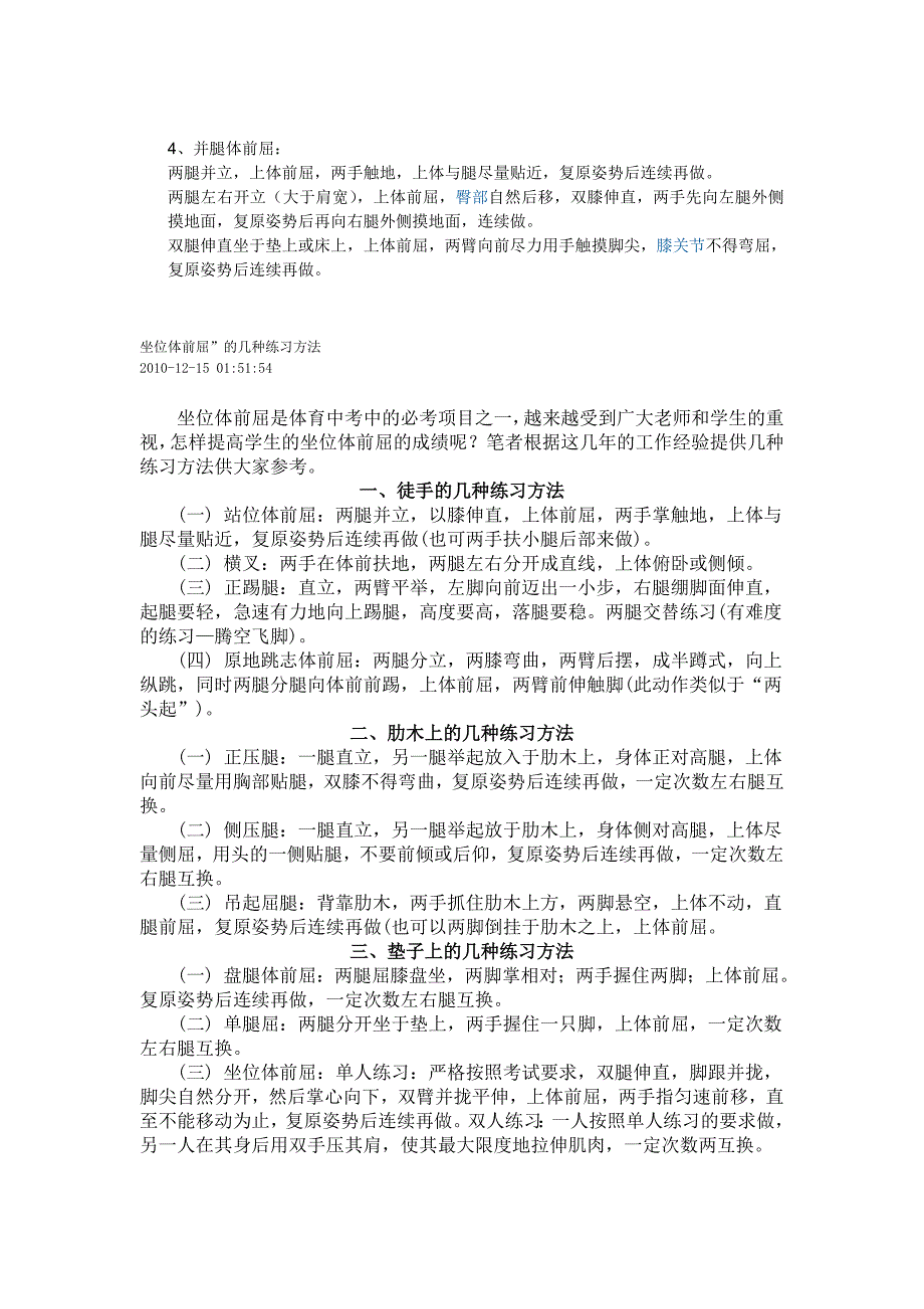 (完整word版)坐位体前屈的训练方法.doc_第2页