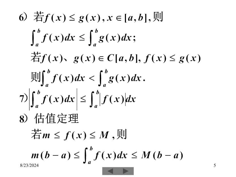 高数重修15定积分一_第5页