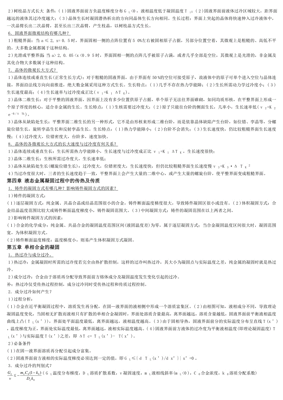 《材料成形原理》复习资料_第2页