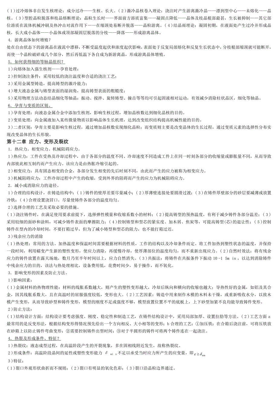 《材料成形原理》复习资料_第4页