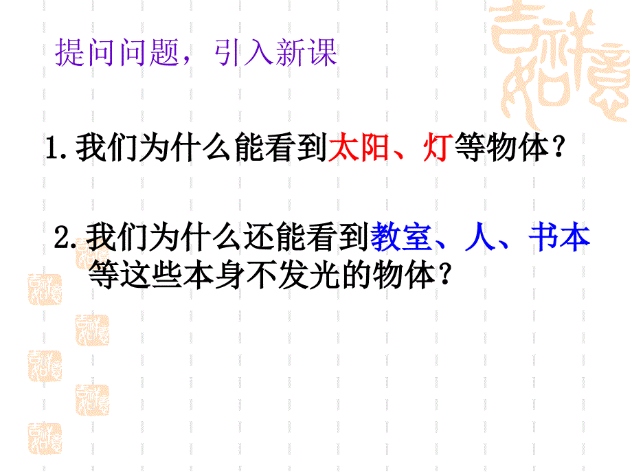 42光的反射定律_第3页