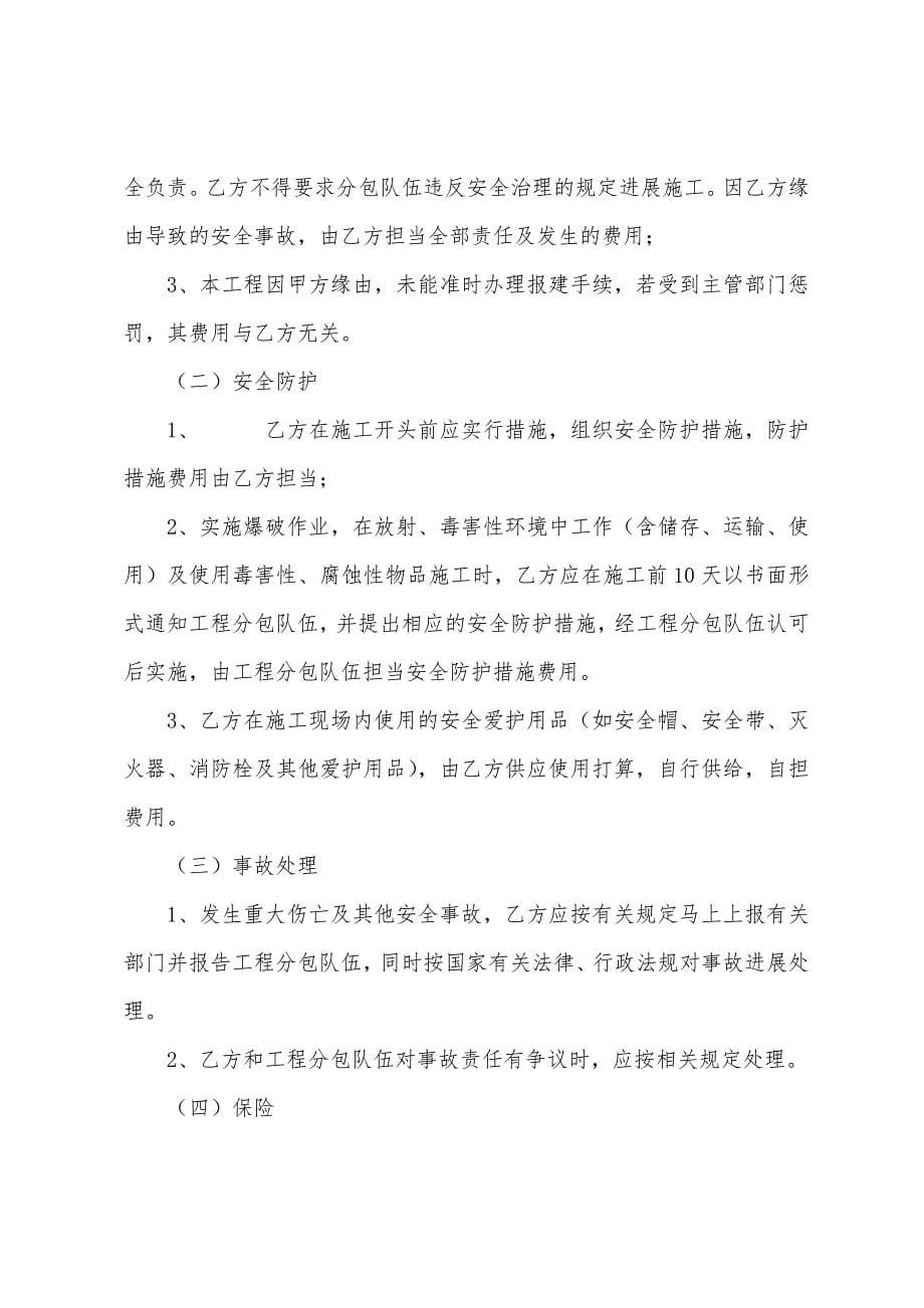 发电机房施工合同.docx_第5页