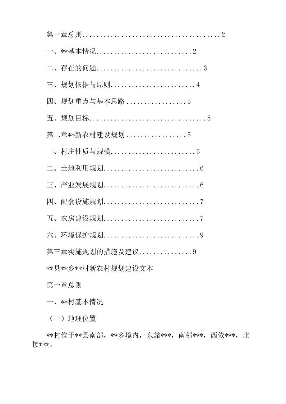 2020年新农村建设规划_第2页