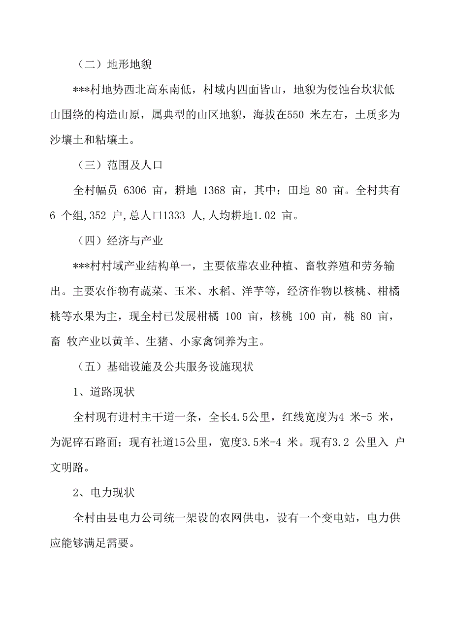 2020年新农村建设规划_第3页