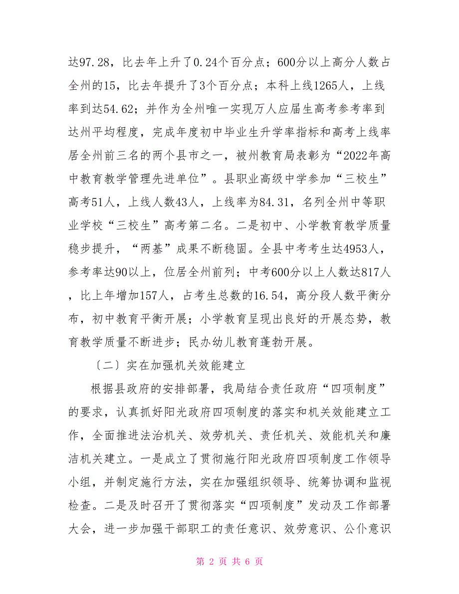 2022年教育局工作总结及2022年工作计划_第2页