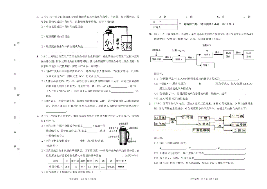 2011年广东省初中毕业生学业考试模拟试题(二).doc_第3页