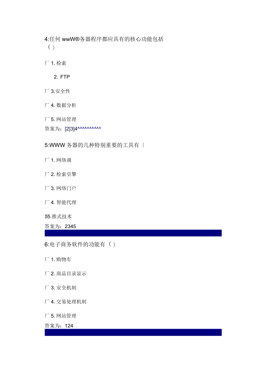 电子商务多选题题库_第2页