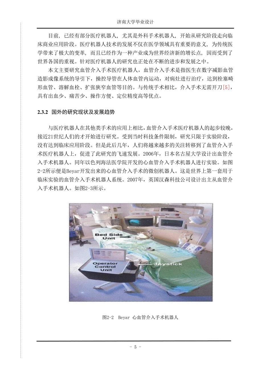 介入手术医疗机器人末端执行器设计-学位论文.doc_第5页
