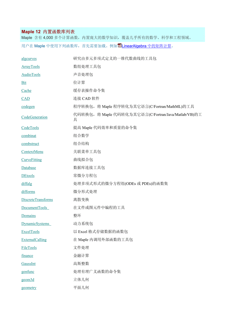 Maple12内置函数库列表_第1页