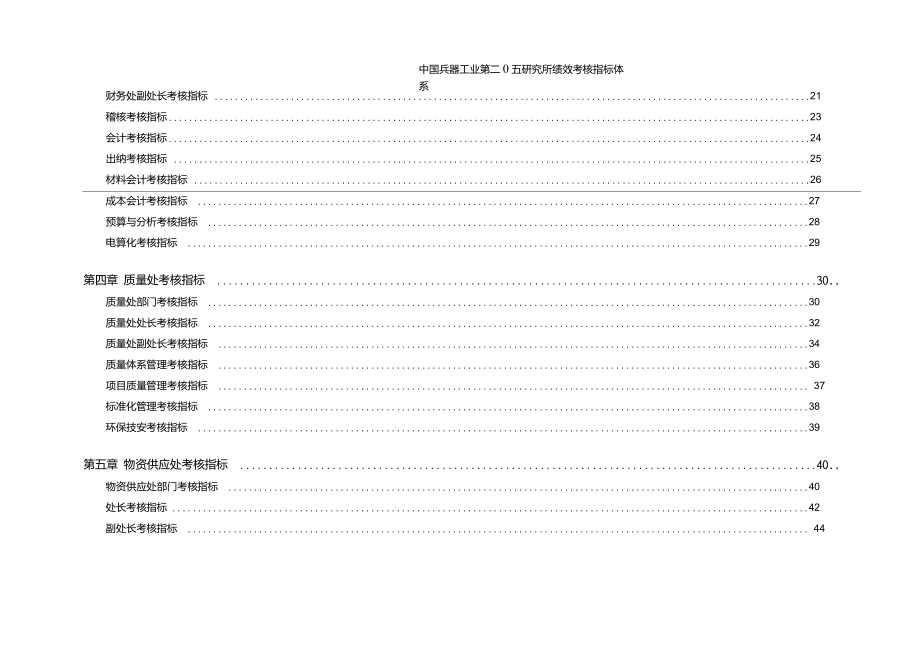 绩效考核指标体系._第3页