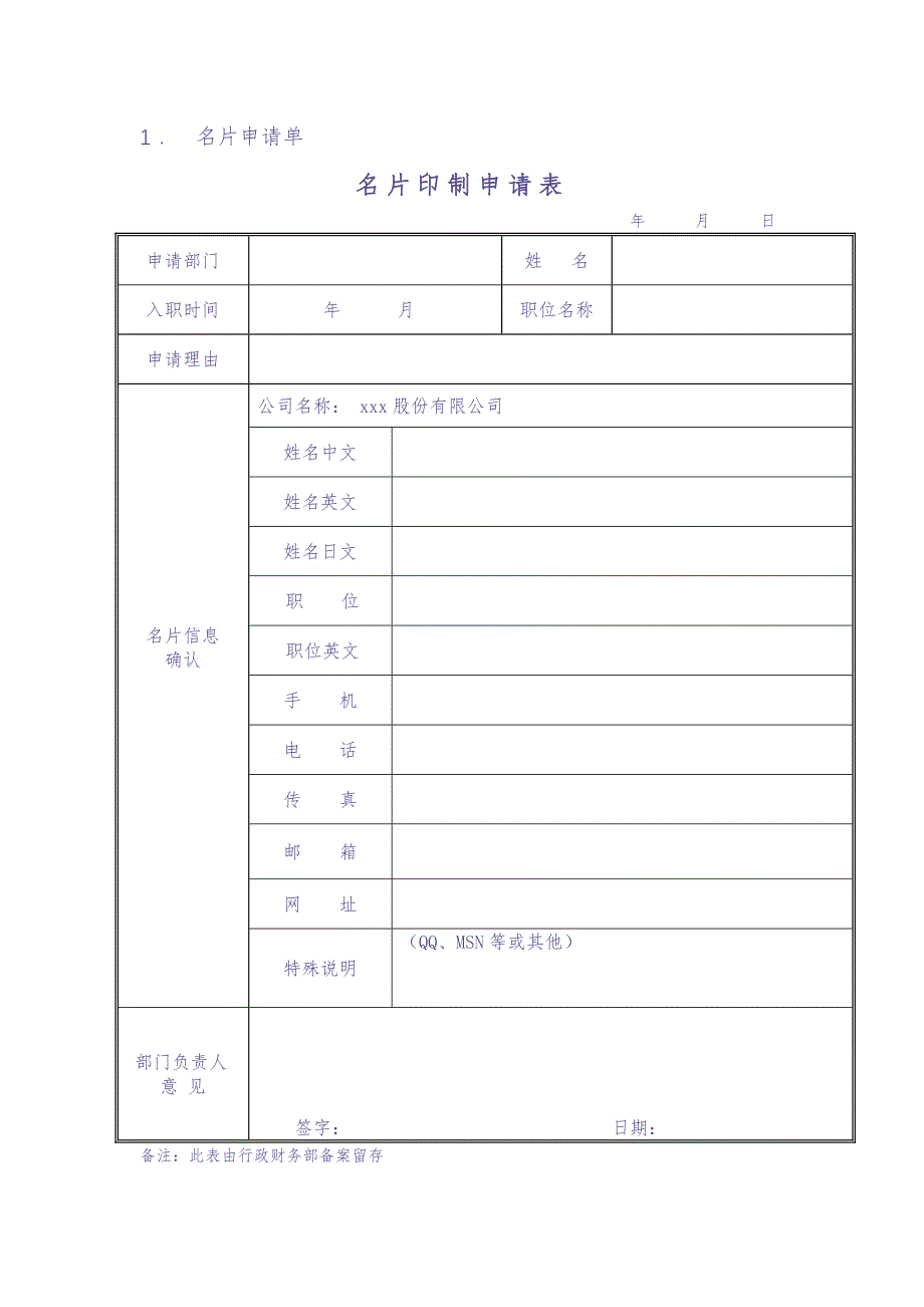 01-片管理制度（天选打工人）.docx_第3页