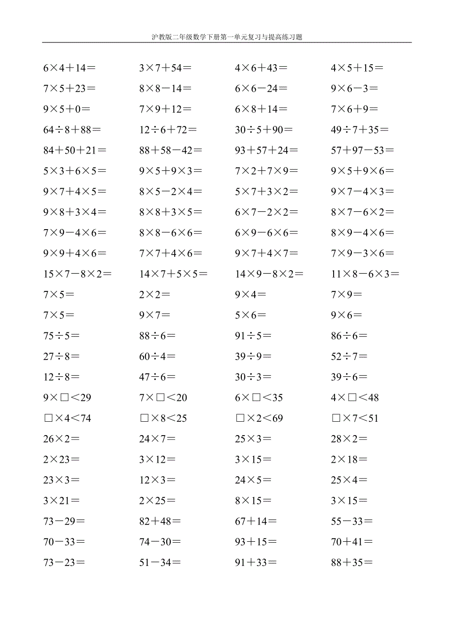 沪教版二年级数学下册第一单元复习与提高练习题8_第1页