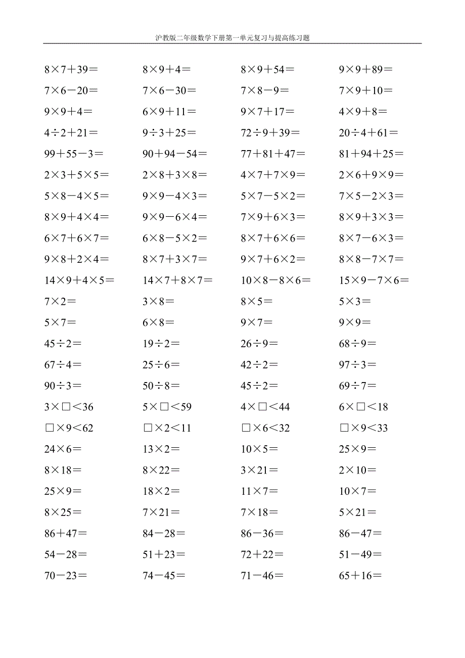 沪教版二年级数学下册第一单元复习与提高练习题8_第4页