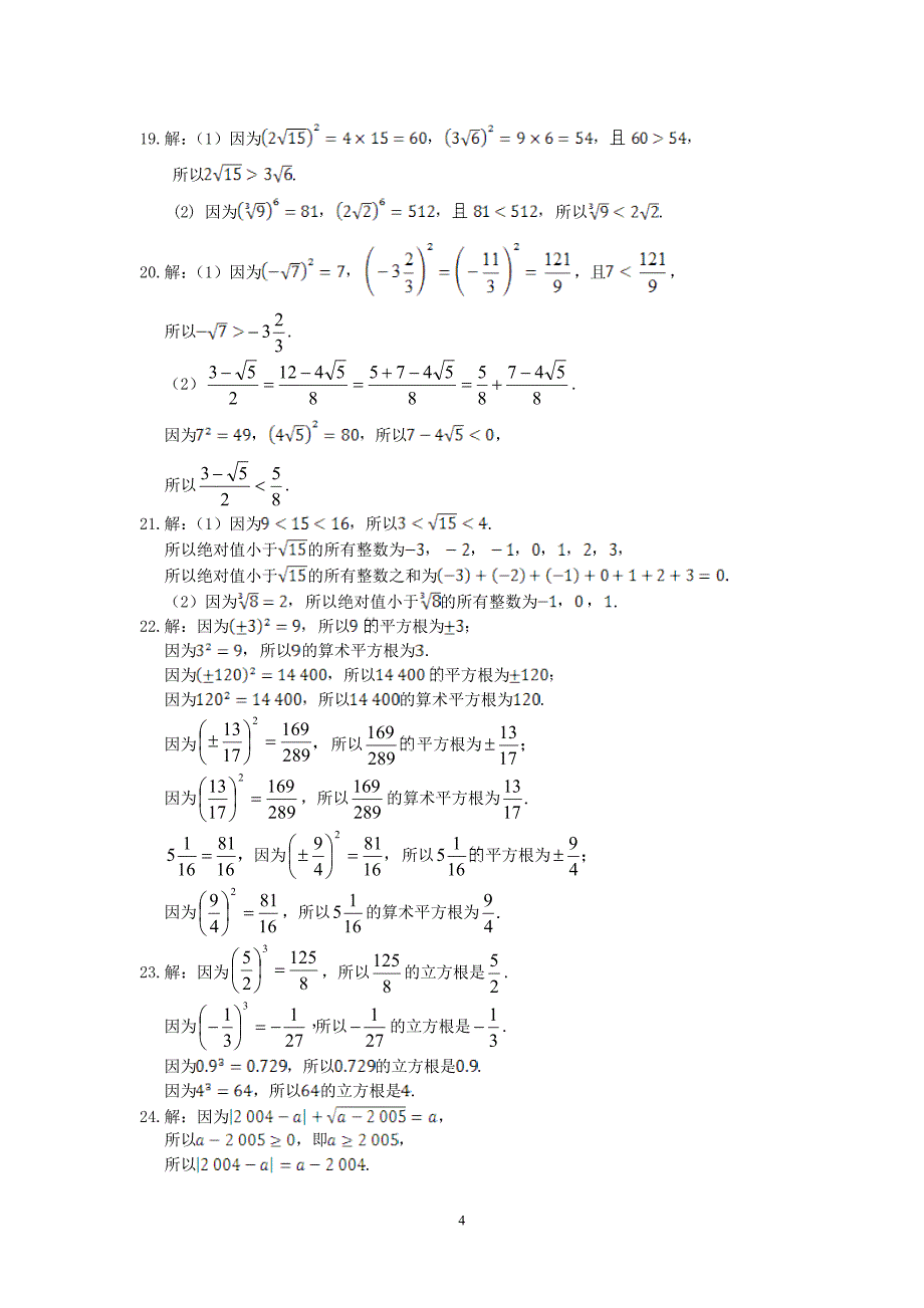 七年级数学下人教版第6章 实数 检测题含详解_第4页