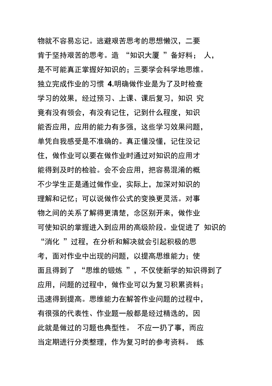 尖子生传授学习方法优秀是种习惯_第4页