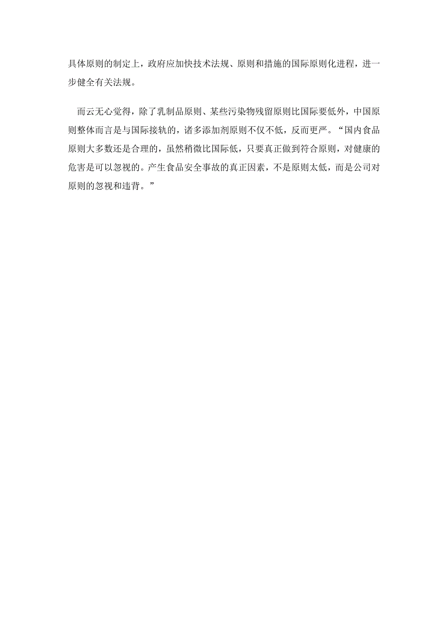 如何看待国际品牌在中国执行的食品双重标准_第4页