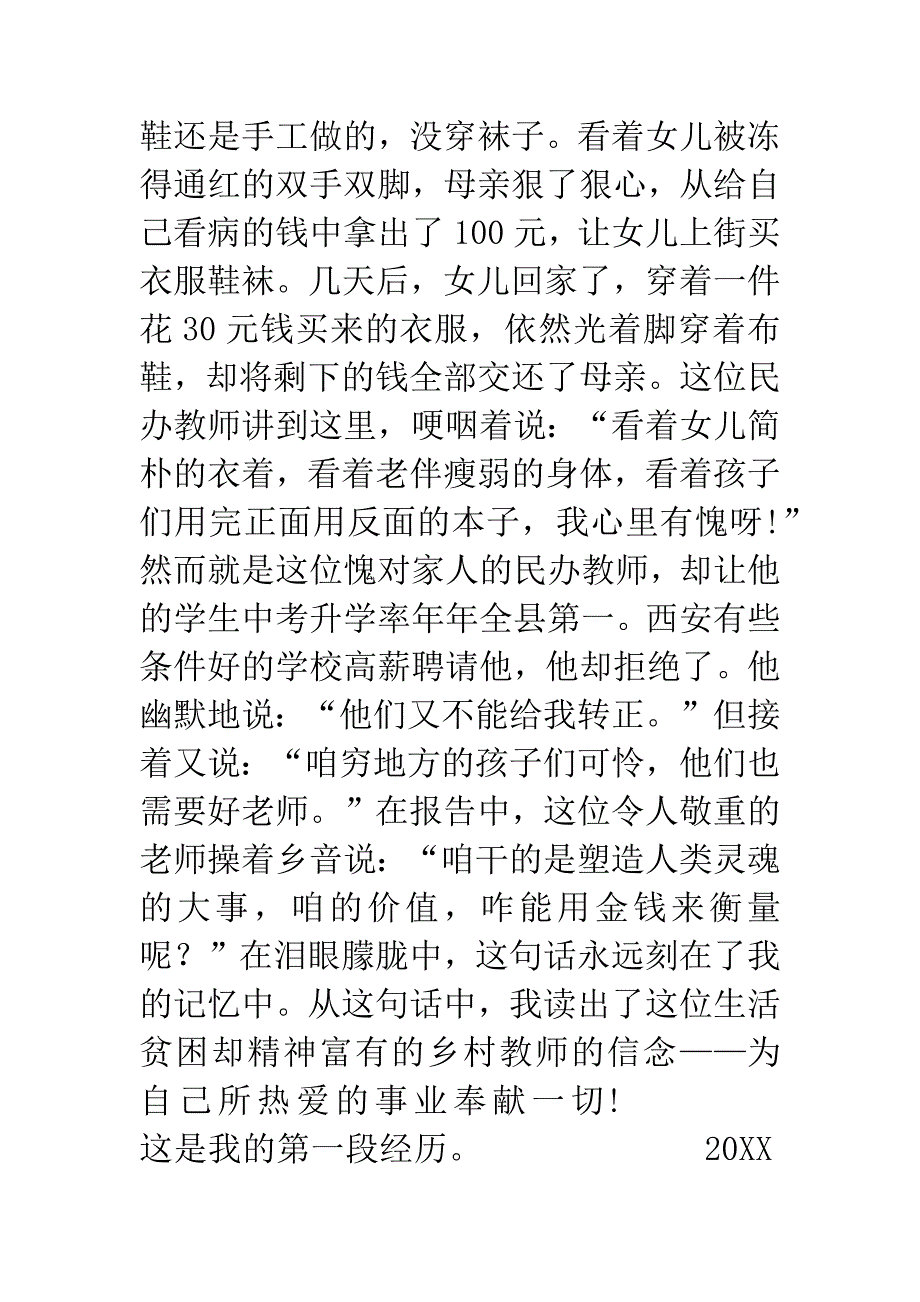 教师演讲比赛演讲稿——誓言无声.docx_第2页