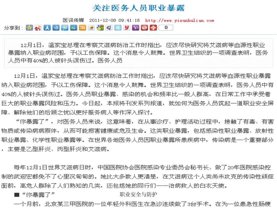 最新职业安全与防护_第5页