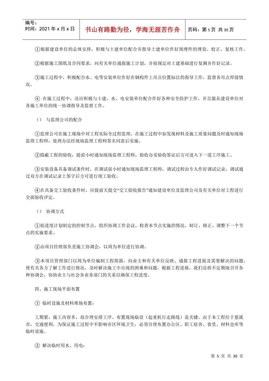 某项目钢结构施工方案(DOC28页)_第5页