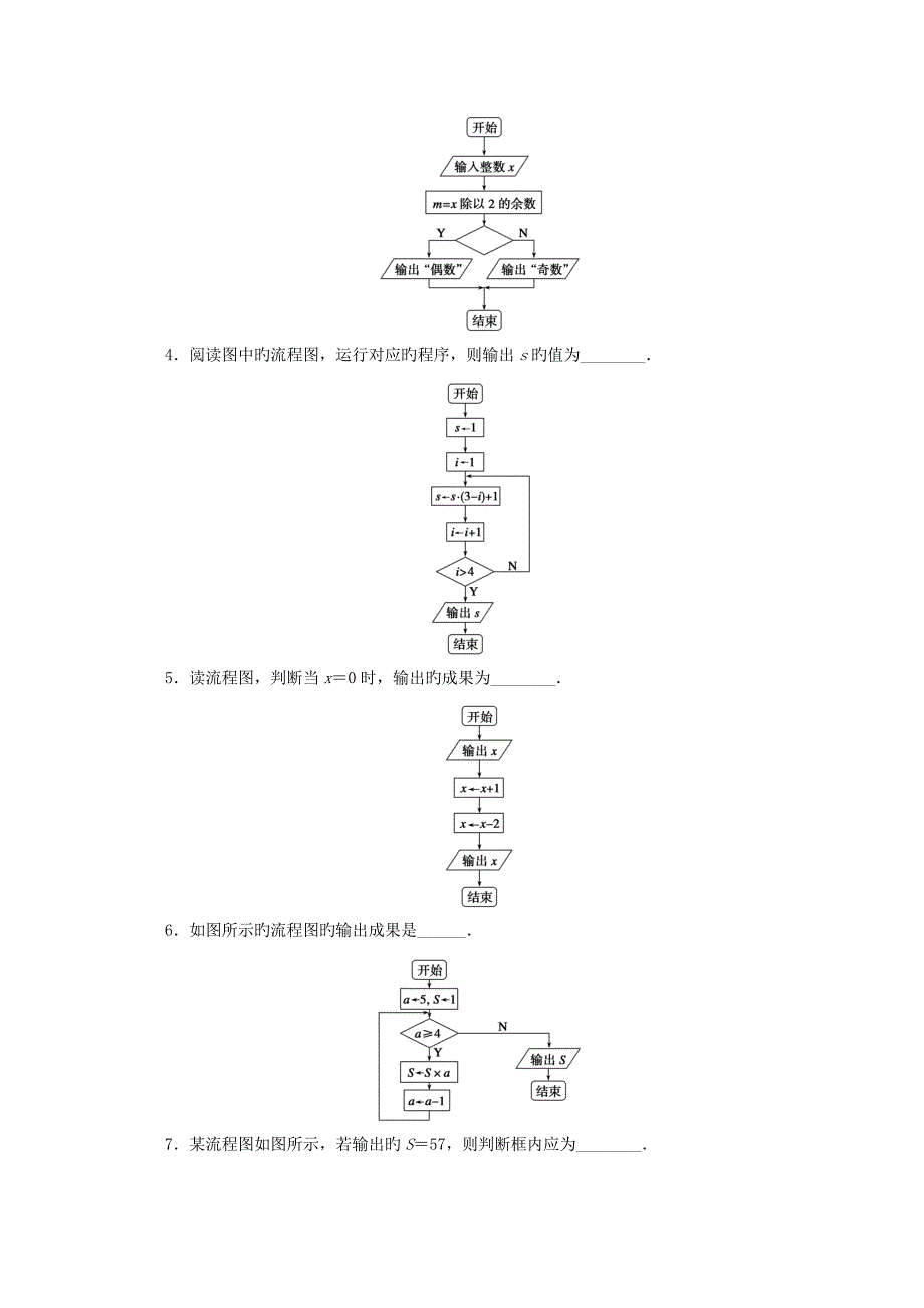 高中数学框图流程图学案苏教版_第2页