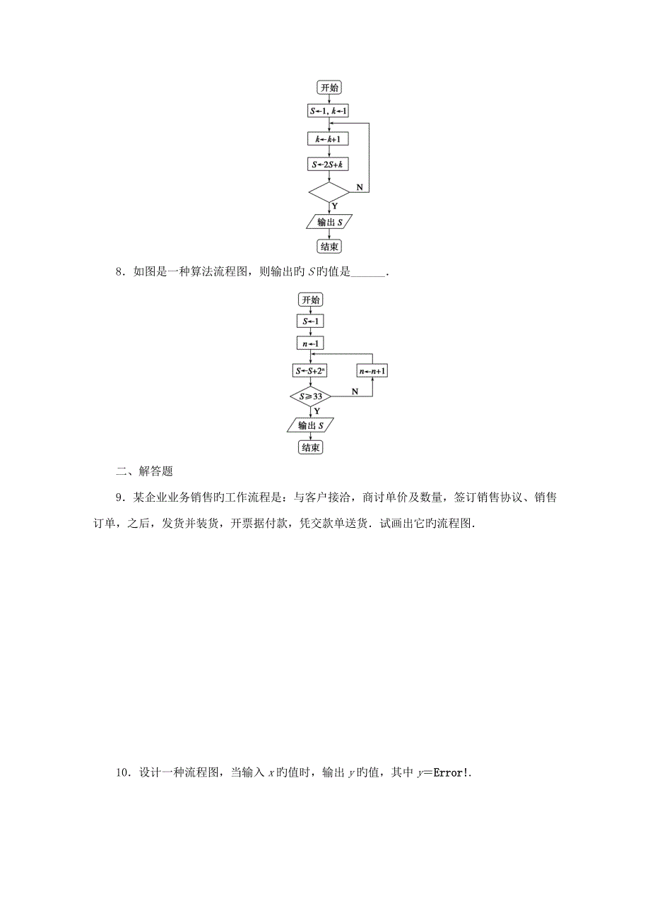 高中数学框图流程图学案苏教版_第3页