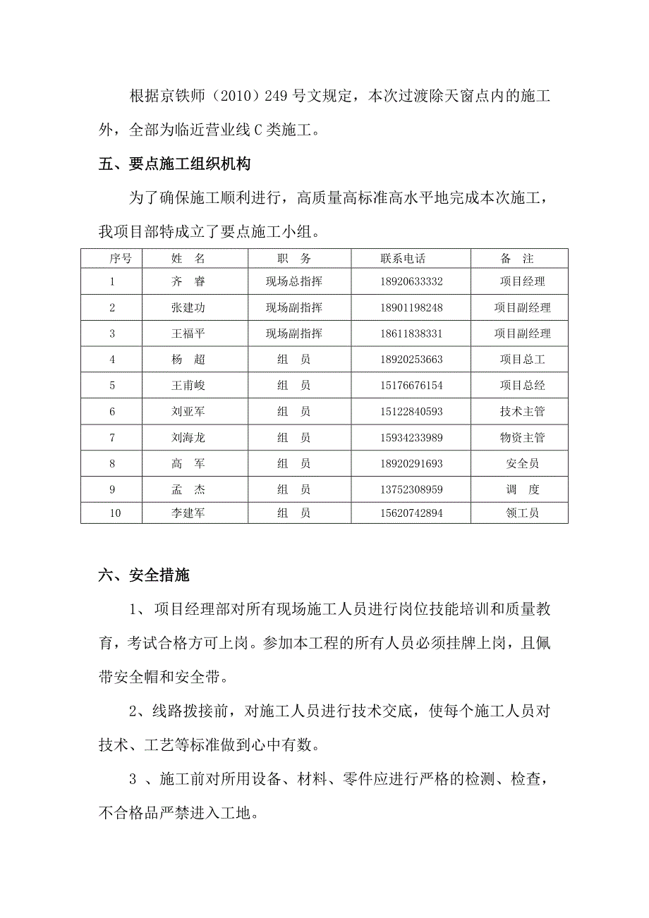 接触网进港2线过渡方案.doc_第3页