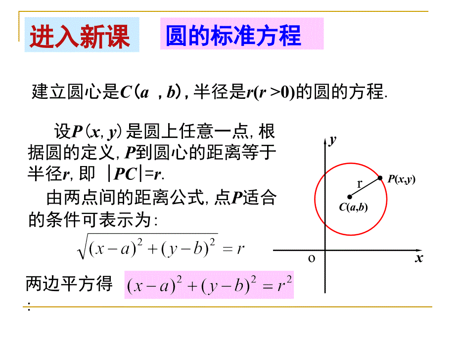 圆标准方程和一般式方程_第4页