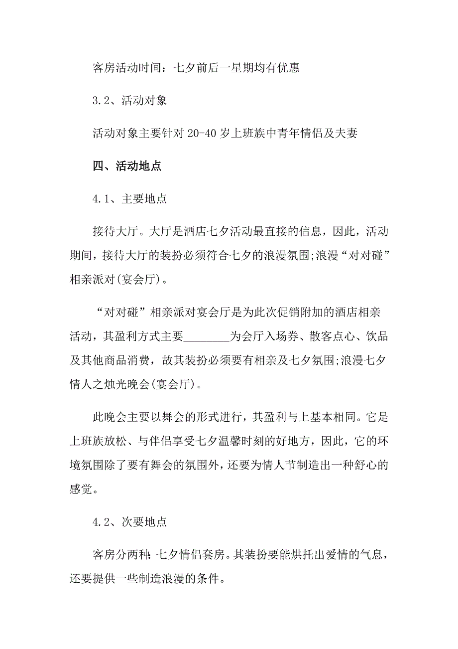 2022年七夕情人节活动策划方案(15篇)_第2页