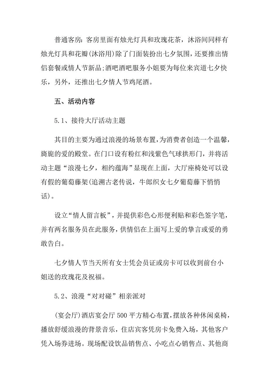 2022年七夕情人节活动策划方案(15篇)_第3页