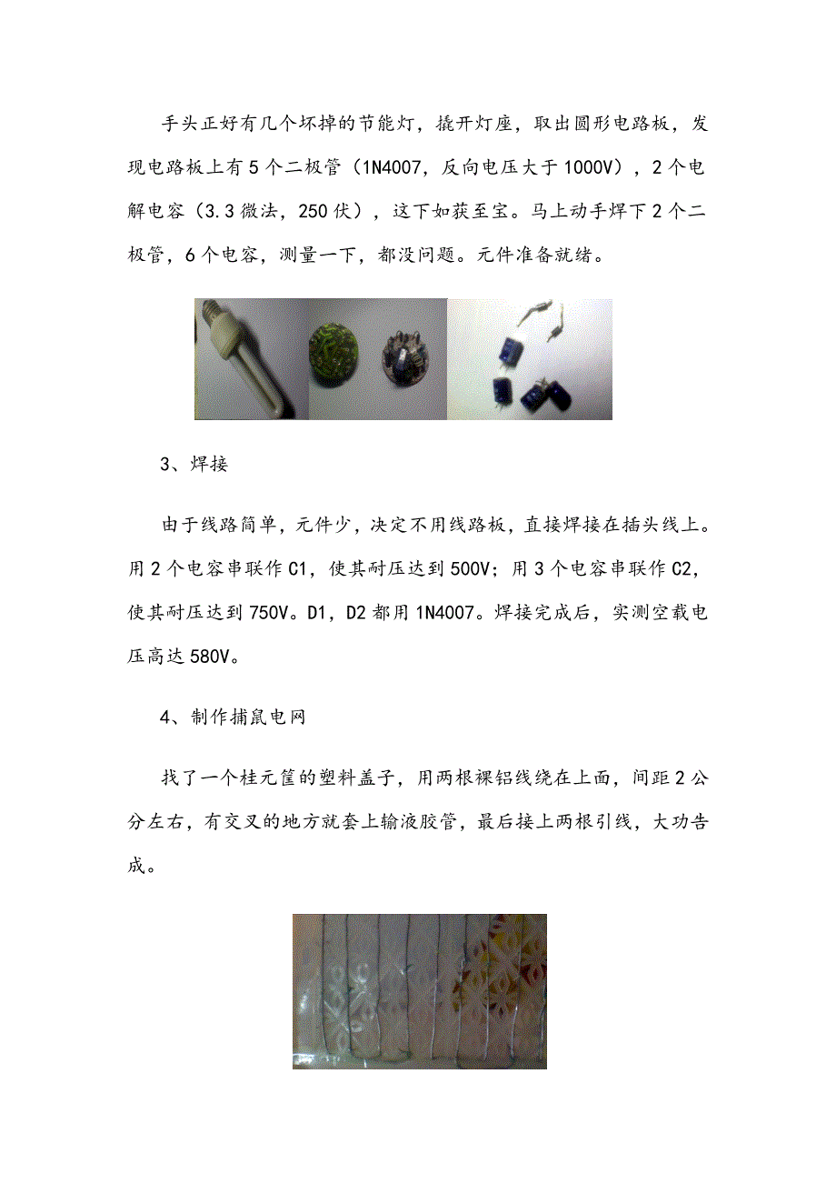 两种简单的电子捕鼠器.doc_第2页