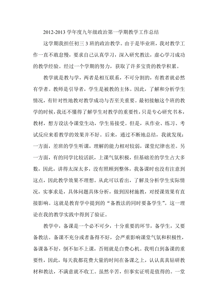 学九年级政治第一学期教学工作总结_第1页