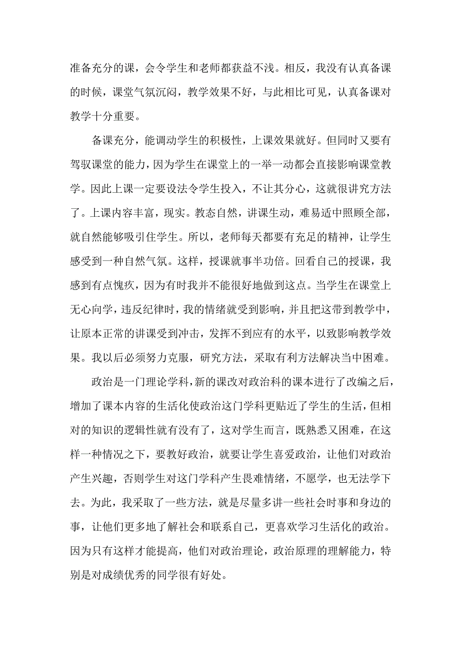 学九年级政治第一学期教学工作总结_第2页