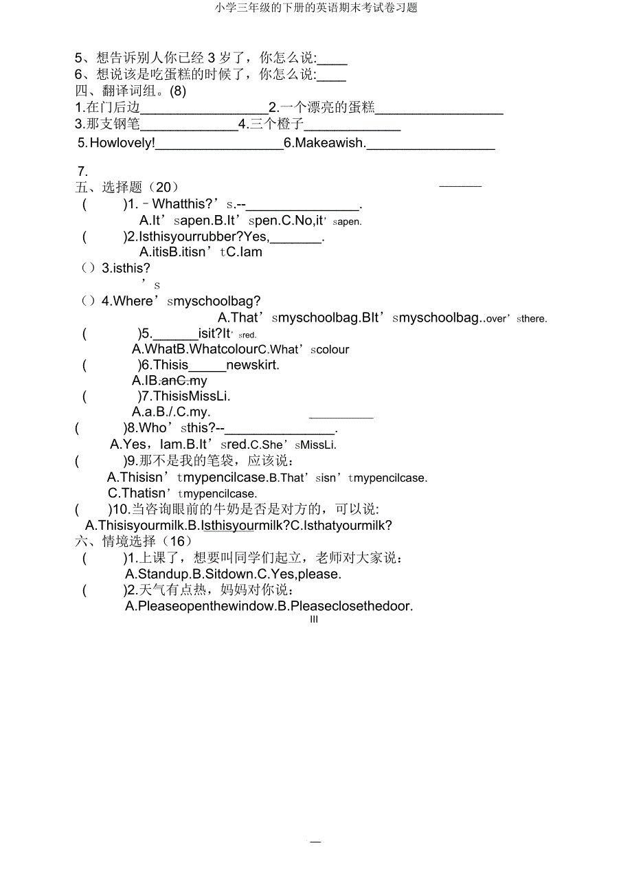 三年级下册英语期末考试卷.docx_第3页