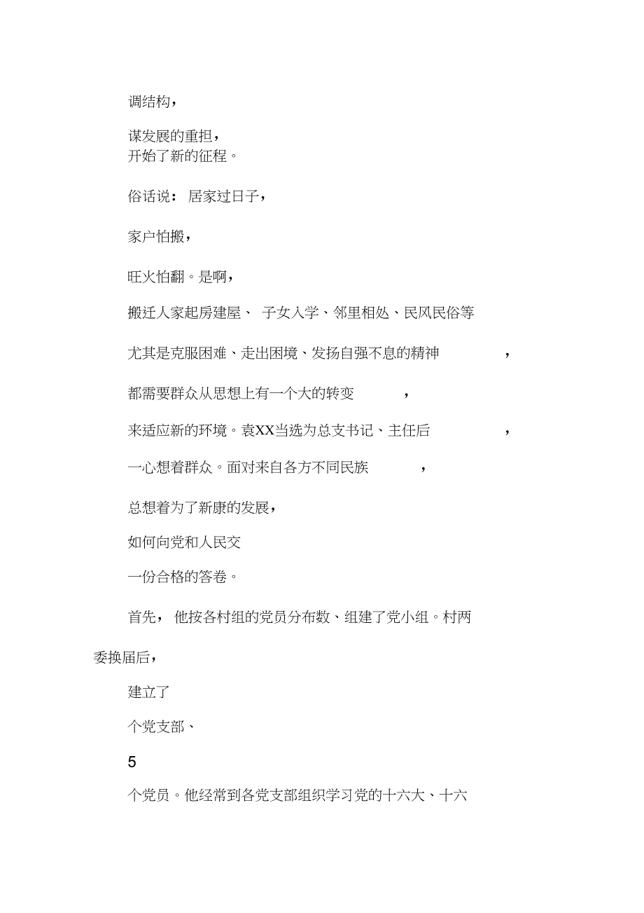 村委会主任袁&#215;&#215;的先进事迹_第3页