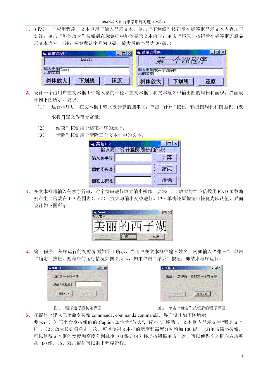 设计一个应用程序,文本框用于输入显示文本_第1页