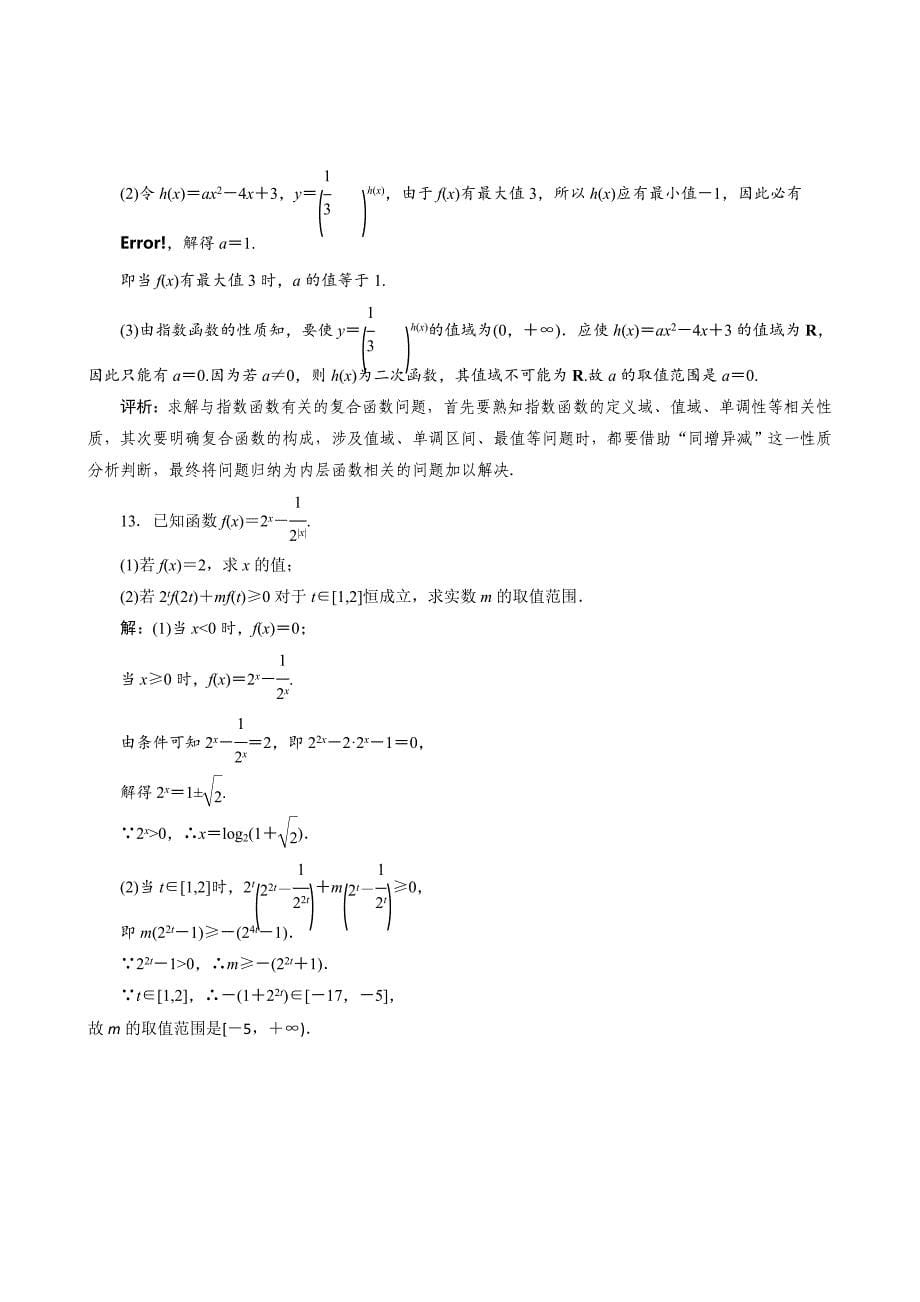 高考数学第一轮专题复习测试卷第九讲　指数与指数函数_第5页