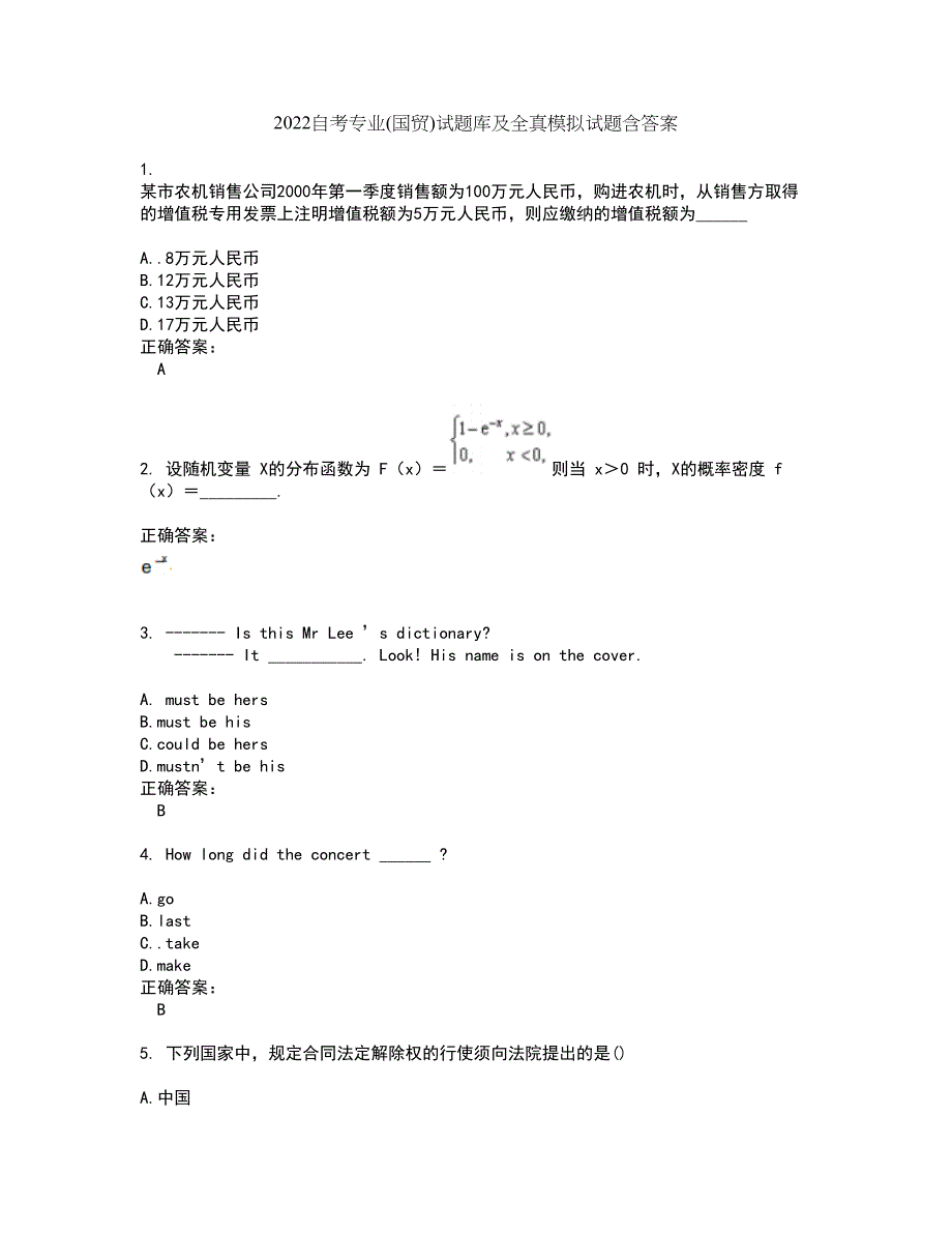 2022自考专业(国贸)试题库及全真模拟试题含答案41_第1页