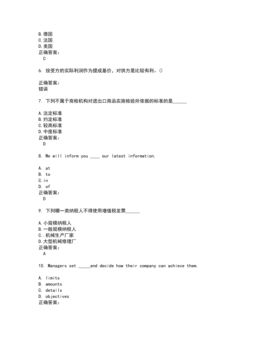 2022自考专业(国贸)试题库及全真模拟试题含答案41_第2页