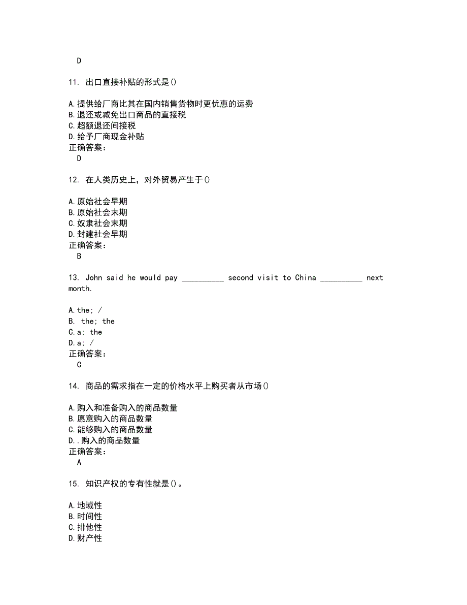 2022自考专业(国贸)试题库及全真模拟试题含答案41_第3页