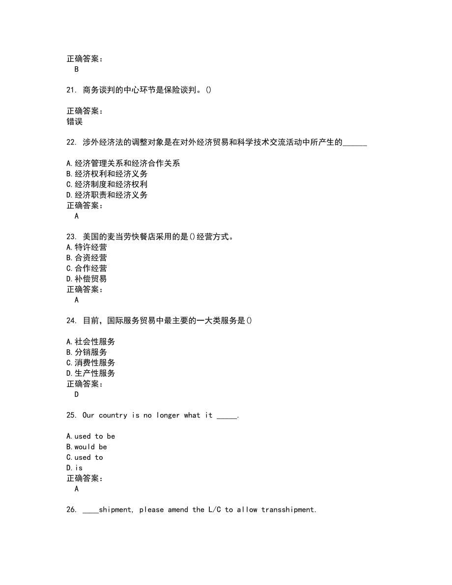 2022自考专业(国贸)试题库及全真模拟试题含答案41_第5页