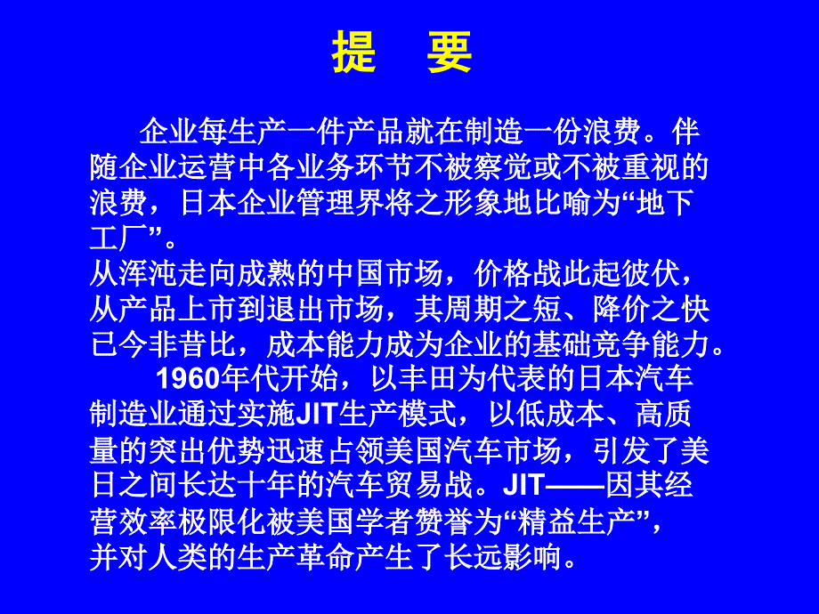 企业运作的两大核心业务流程MINIIE工业工程软件课件_第2页