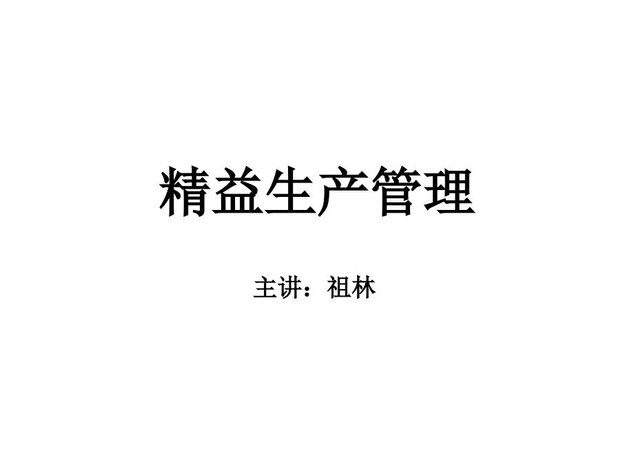 企业运作的两大核心业务流程MINIIE工业工程软件课件