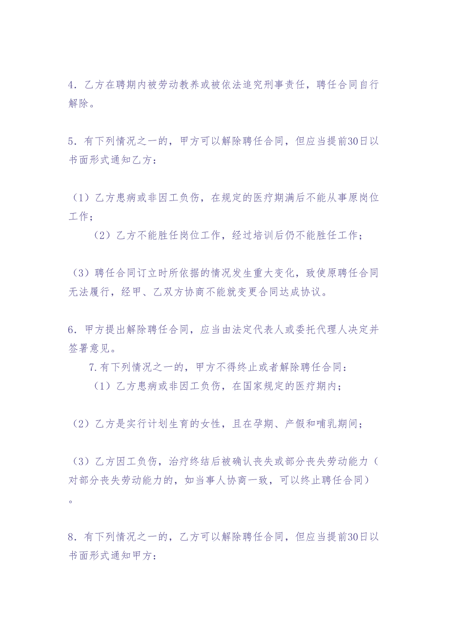 科研、研发人员聘用合同 (2)（天选打工人）.docx_第4页