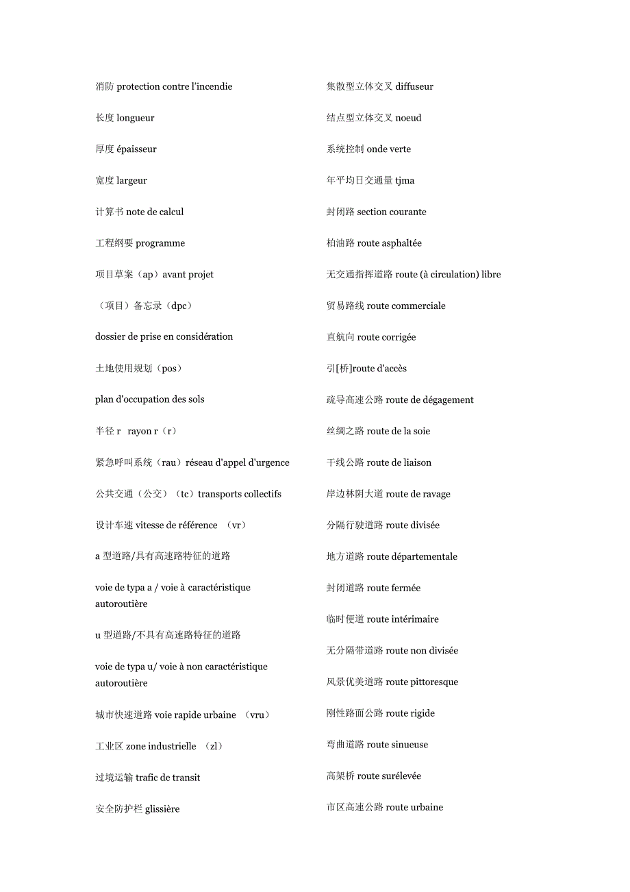 公路工程常用法语词汇_第2页