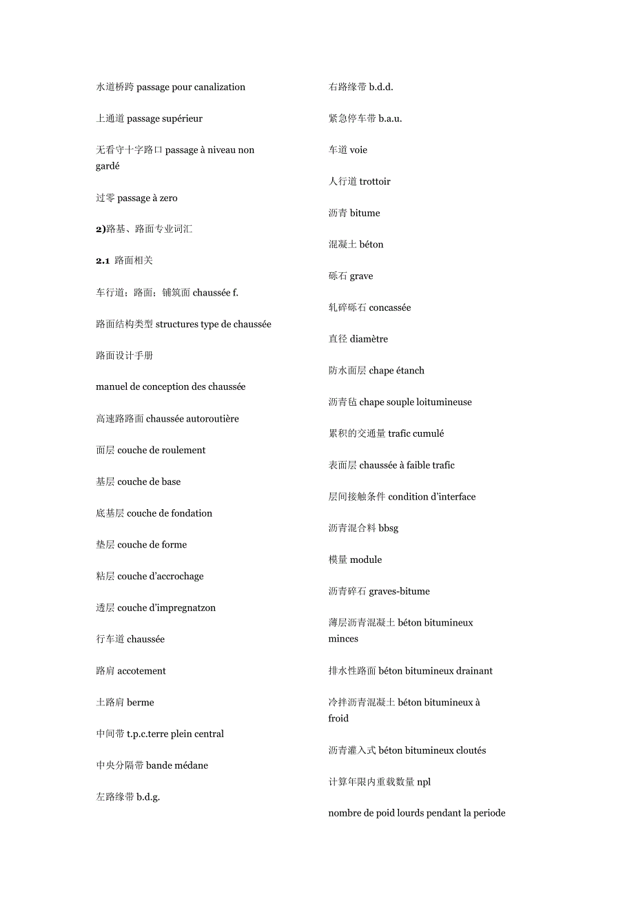 公路工程常用法语词汇_第4页